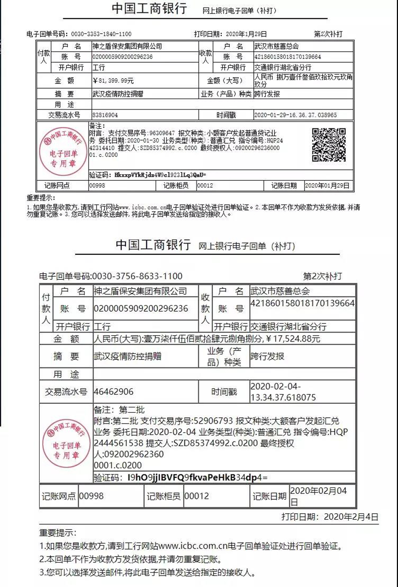 1614925390892235.jpg 集团抗疫4.jpg