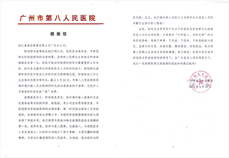 感谢信拼接.jpg